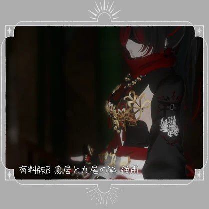 【一部無料あり】Crimson Shrine【タトゥーテクスチャ】