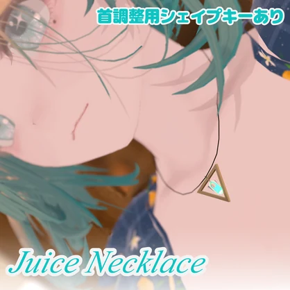 【無料】ジュースネックレス