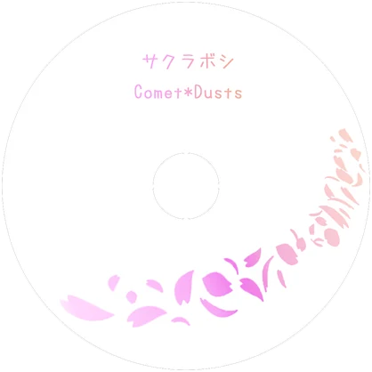 1st single "サクラボシ"
