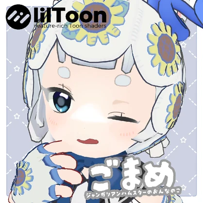 【オリジナル3Dモデル】ごまめ
