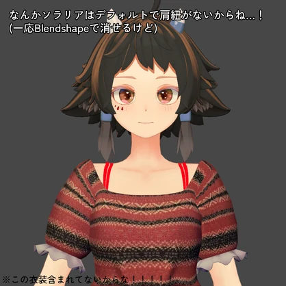 ソラリア専用ランジェリー