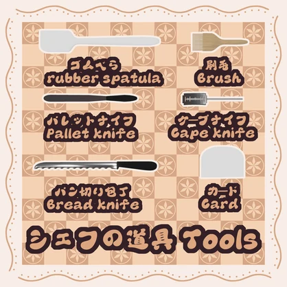 【魔法使いの弟子ウィズ用】シェフの道具