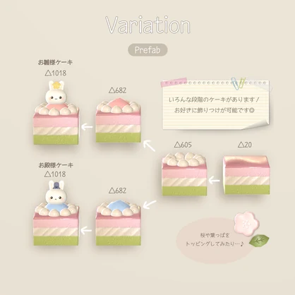 【3D小物】ひな祭りセット ケーキ版