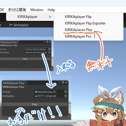 【100個限定！！】【半額以下あり！！】【叩き売り！！】【無料版あり】KIRIKAplayer　Unityで踊ろう！！