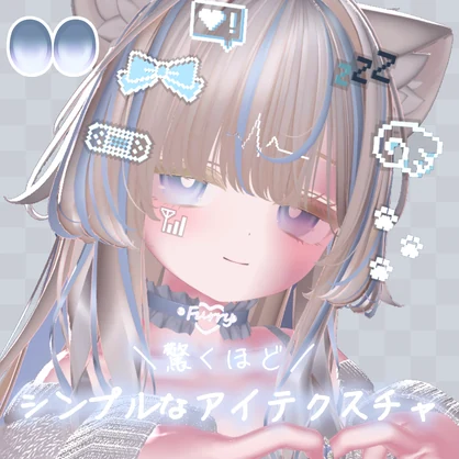 【free】驚くほどシンプルなアイテクスチャ