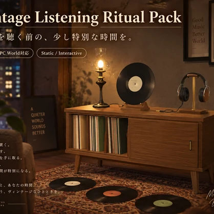 【VRChat PC World対応】Vintage Listening Ritual Pack｜レコード・ヘッドホン・アンティークランプ9点【Static / Interactive】