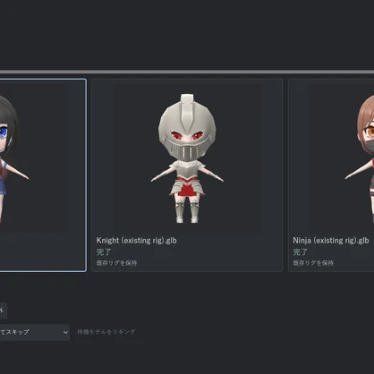 「AI対応」【一括自動リギング】Goguma Rig | ヒューマノイド自動リギング