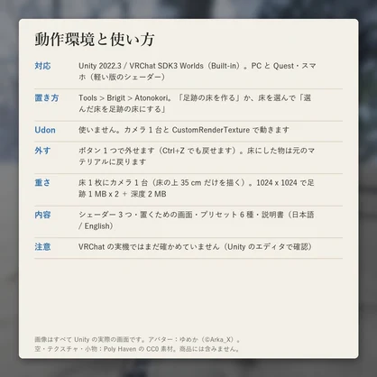 【VRChatワールド】足跡が残る雪・砂浜の床「アトノコリ」Udon不要【PC/Quest】
