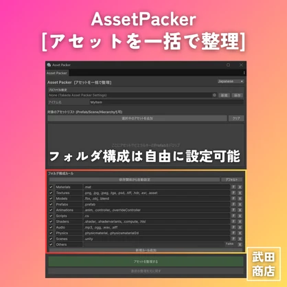【無料】Unity Asset Packer [アセットを一括で整理]