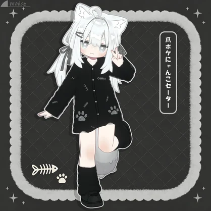 爪ポケにゃんこセーター【キプフェル対応】