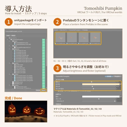 ろうそくの灯るハロウィンかぼちゃランタン「灯火」Tomoshibi Pumpkin 3個セット【VRChatワールド用／PC・Quest対応】