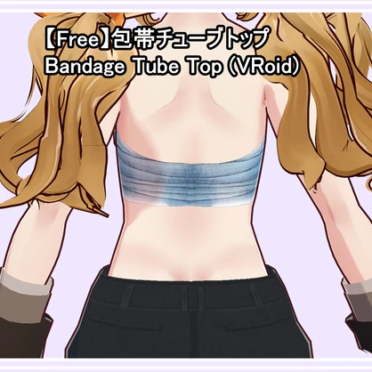 【Free】包帯チューブトップ / Bandage Tube Top (VRoid)