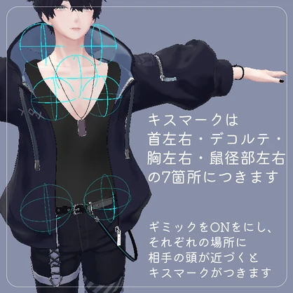 【7/26 泣夜・紗夜対応追加】【VRChat】キスマークシステム＠男性アバター用　-Kiss Mark System For Men -【6アバター対応】