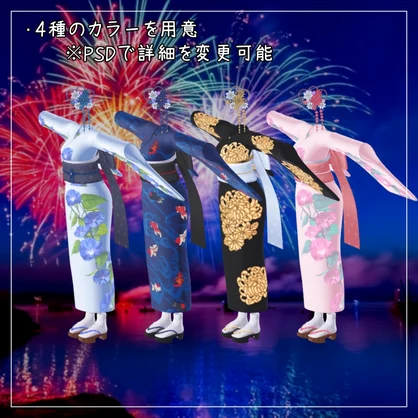 しなの対応衣装【Yukata 2026】