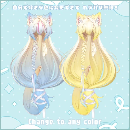 【Mayo専用】Hairグラデーション メッシュ【セットアップ動画付き】