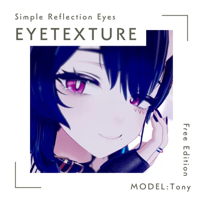 【無料】Simple Reflection Eyes（EyeTexture set）