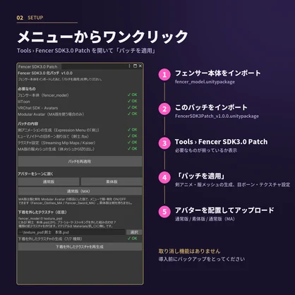 【VRChat】フェンサー SDK3.0化パッチ（lilToon / 素体版 / Modular Avatar版）【非公式】