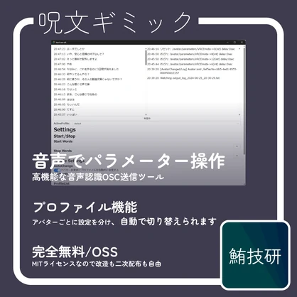 VRChat用呪文ギミック