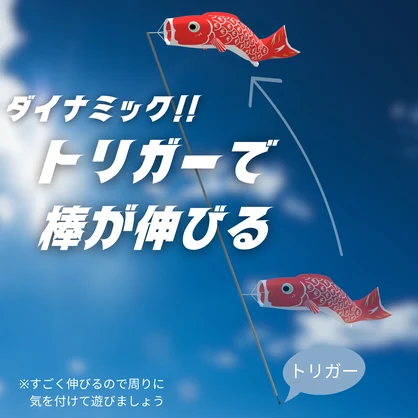 【VRChat用】ダイナミック！！こいのぼりギミック