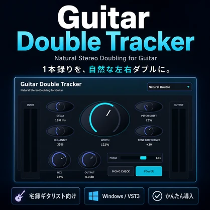 【無償配布】Guitar Double Tracker｜ギターやボーカルに厚みを与える宅録向けVST3プラグイン