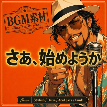 【OP/ラジオ風//配信用BGM】ラジオ番組のようにお洒落に喋り出すためのビート｜商用利用可
