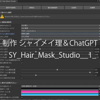 【ChatGPT】無料のつーる Hair_Mask_Studio_【シャイメイ理】