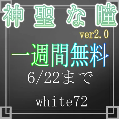神聖な瞳ver2.0マテリアル　eyetexture　15枚　9アバター対応　#white72　　一週間無料