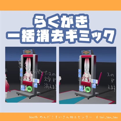 【無料　めんだこプリ】QVペンらくがき一括消去ギミック