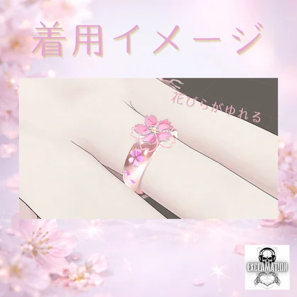 【VRC対応】SAKURA リング 桜モチーフ