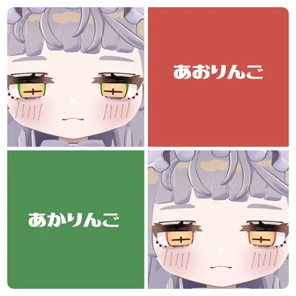 あっぷるふぇいす！【ししゅか対応】