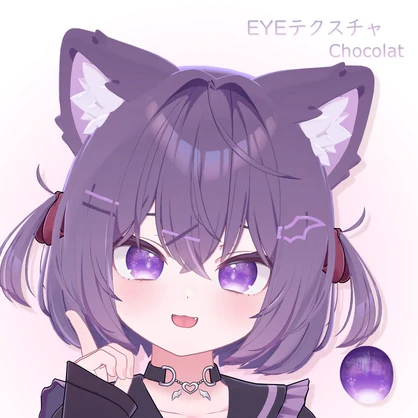 「ショコラ専用」EYEテクスチャ