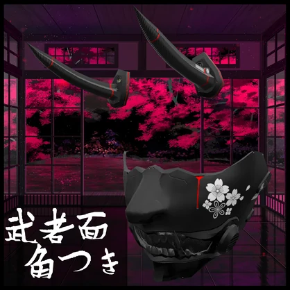 ３Dモデル 武者 ガスマスク or 角 全3種類