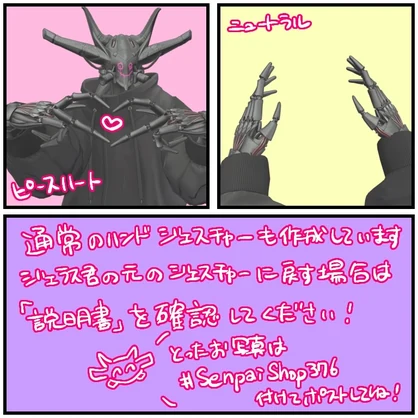 【VRChat】ジェラス対応　追加ハンドジェスチャー【７種】
