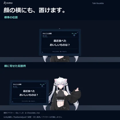 【無料版あり／デスクトップ・VR／MA対応】ひとことお題ルーレット｜お題追加・編集対応【VRChat PC】Talk Roulette