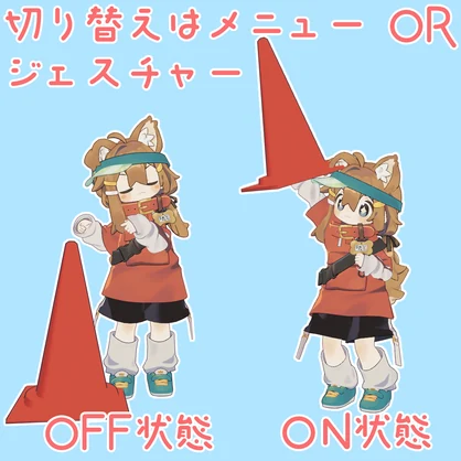 【VRChat】三角コーンランス