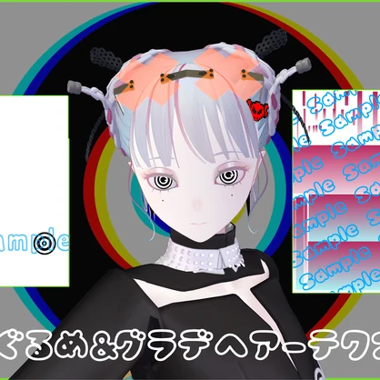 【Pochi対応】ぐるぐる目＆グラデヘアーテクスチャ