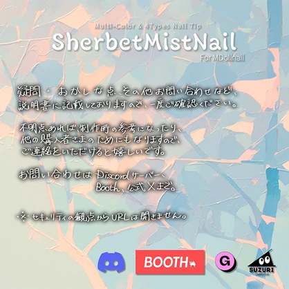 【かんたん着用】SherbetMistNail【VRネイルチップ】【MDollnail対応】#あんらぼぶい