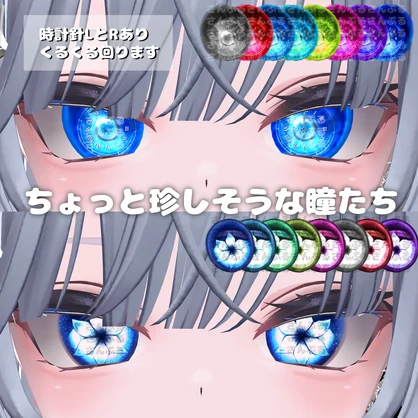 珍しそうな瞳たち［Mizuki］