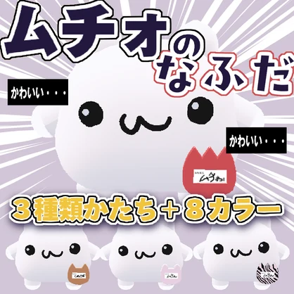 【ムチォ】おなまえ名札セット【muchio】名前書き換え可！