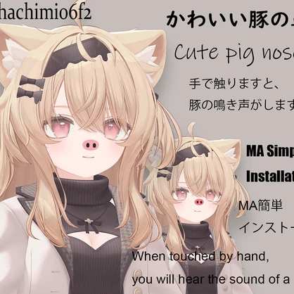 かわいい豚の鼻