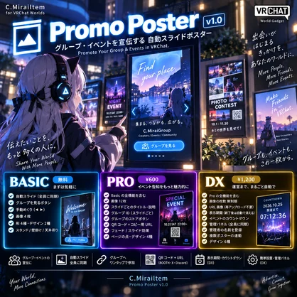 【VRChat】Promo Poster - グループ・イベントを宣伝する 自動スライドポスター【Basic / Pro / DX】