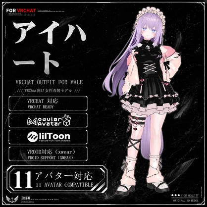 [Vrchat衣装]-アイハ ート-Eye heart-【11アバター対応】