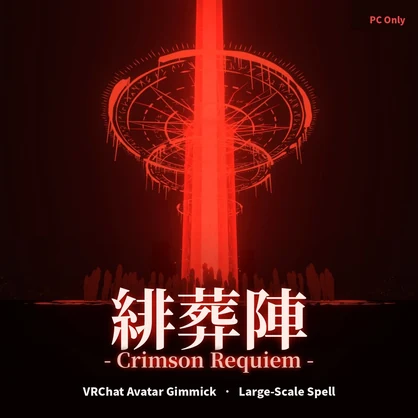 Crimson Requiem (緋葬陣) — 37s Blood Magic Circle Spell [VRChat / Modular Avatar]