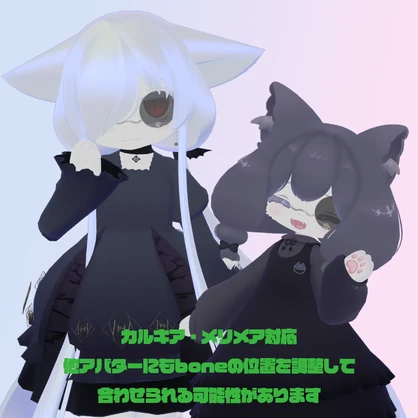 にゃんくる【カルキア・メリメア専用】【VRChat向けアクセサリー】
