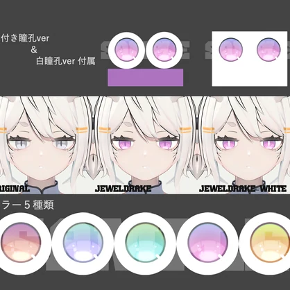 【龍のヨルちゃん専用】JewelDrake Eye texture