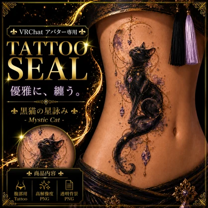 黒猫と月のタトゥー[VRC想定]