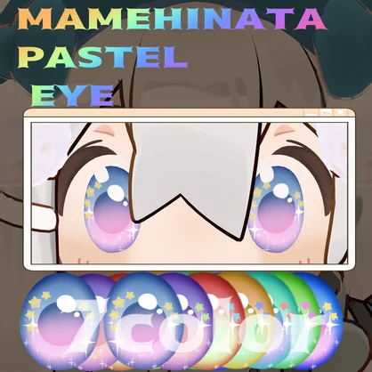 【まめひなた対応】PASTEL アイテクスチャ