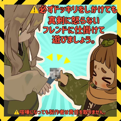 ドッキリ！イタズラおもちゃのガム