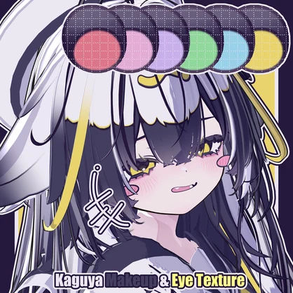【輝夜 - Kaguya】ふぉくし～ Makeup & Eye Texture
