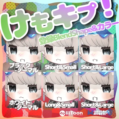 けもキプ！キプちゃん専用キバ【リップシンク対応】
